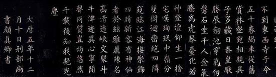 颜真卿《清远道士帖》拓本.jpg