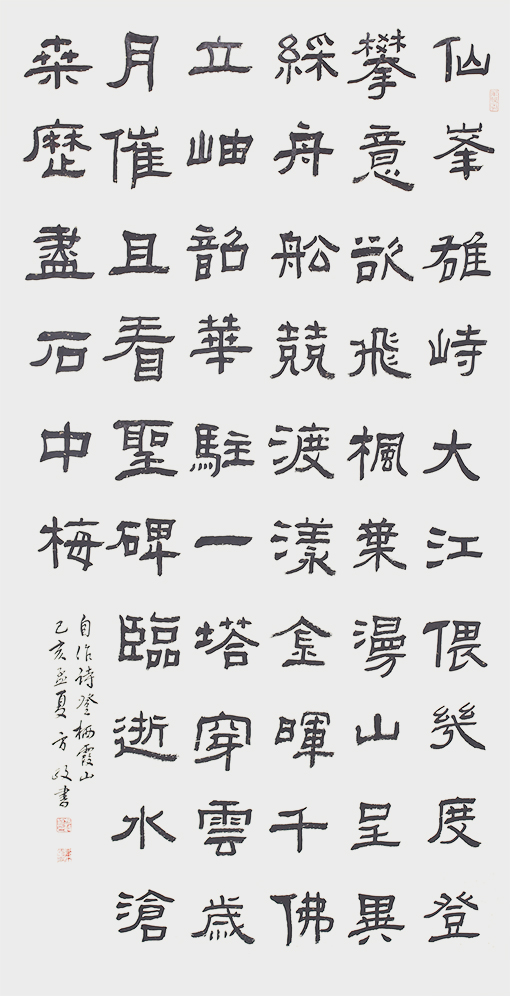 方政自作诗《登栖霞山》.jpg