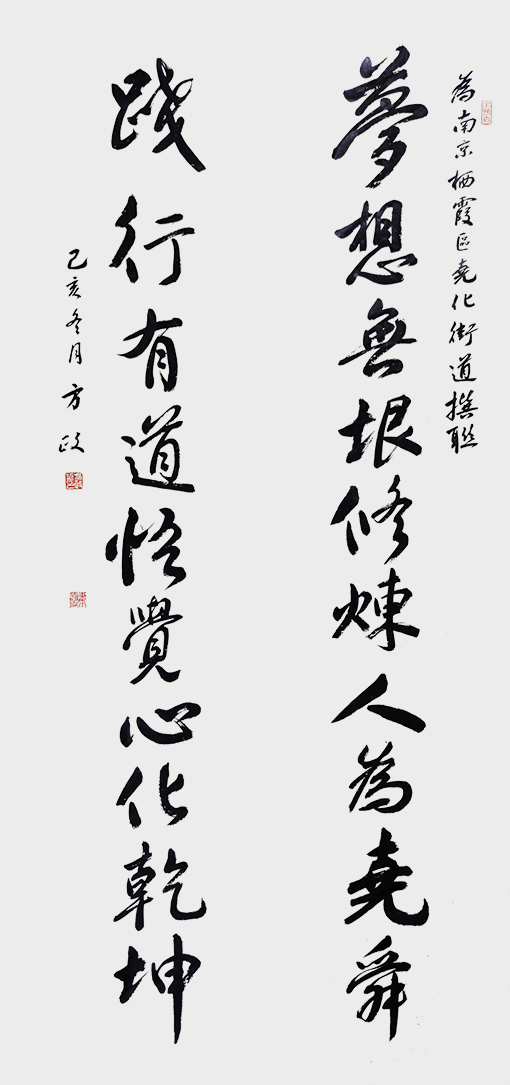 方政作品《梦想 践行联》.jpg