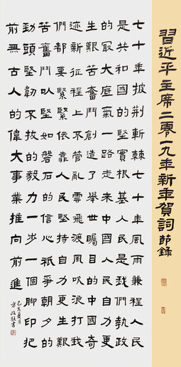 方政作品《习近平主席二零一九年新年贺词节选》.jpg