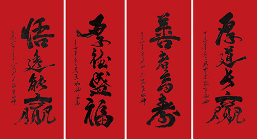 《四条屏》.jpg
