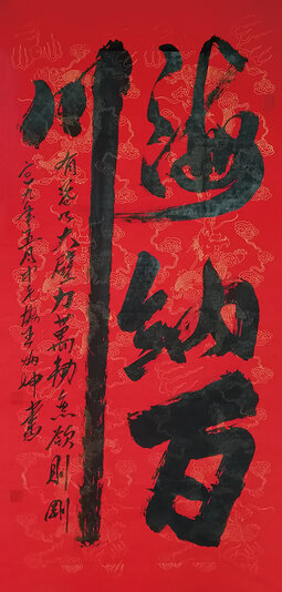 《海纳百川》.jpg