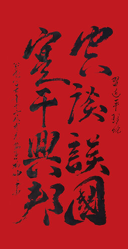 《空谈误国，实干兴邦》.jpg