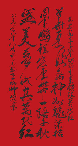 《为建国七十周年赋诗》.jpg
