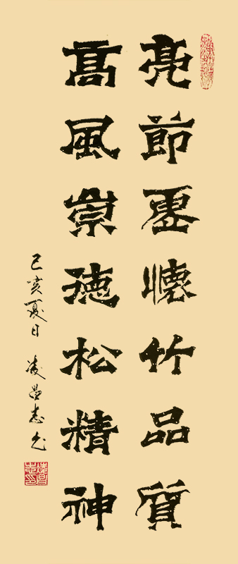 高风崇德松精神，亮节虚怀竹品.jpg