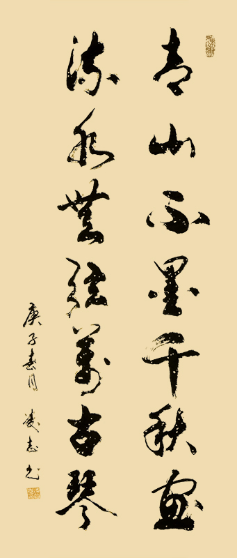 《青山有墨千秋盛，碧水无弦万古琴盛》.jpg