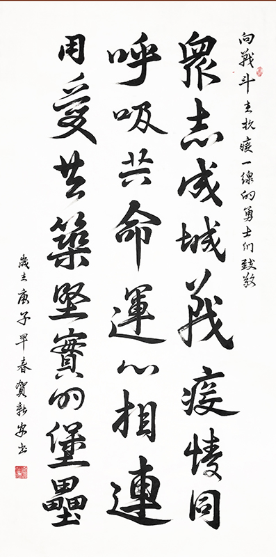 贺新安（老贺）《致敬抗疫勇士》2020年-138cmx69cm.jpg