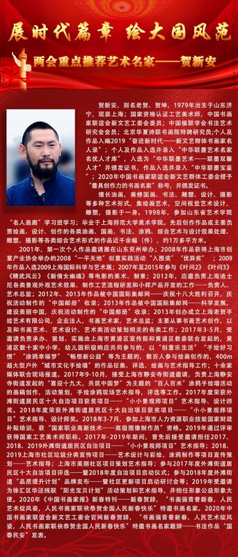 贺新安.jpg