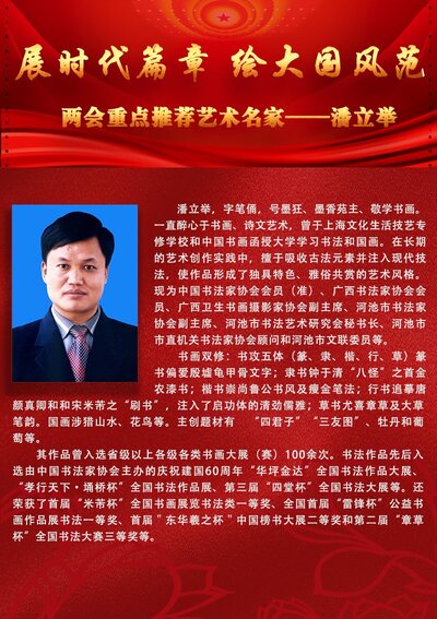 潘立举.jpg