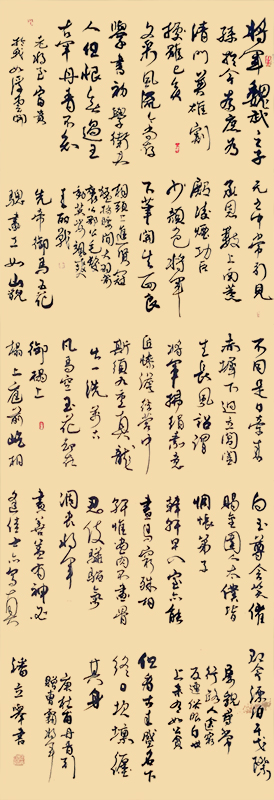 行书《丹青引》.jpg