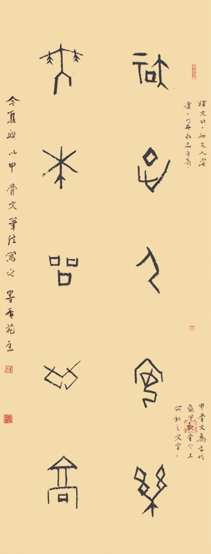 甲骨文对联（知足、无求）.jpg