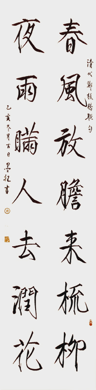 瘦金体（春风、夜雨）.jpg