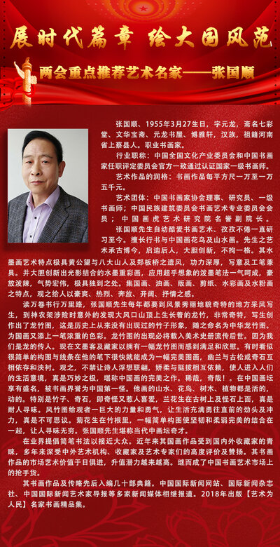 张国顺.jpg