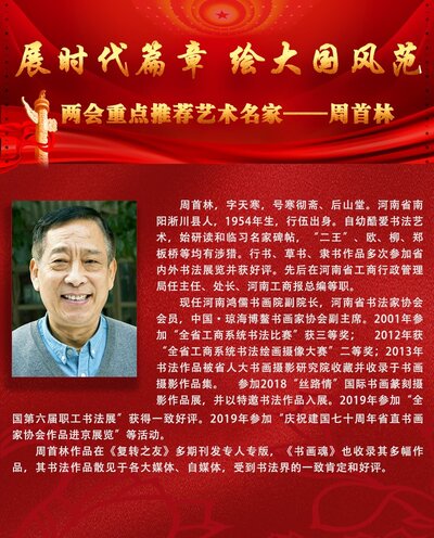 周首林.jpg