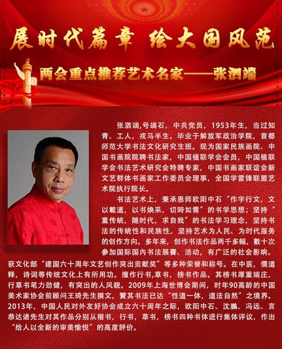 张泗端.jpg