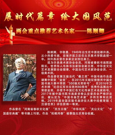 陈顺卿.jpg