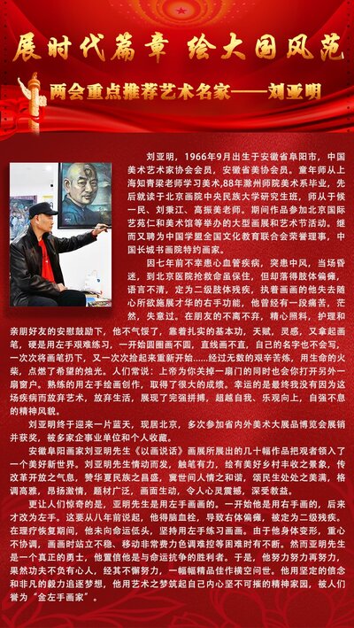 刘亚明.jpg