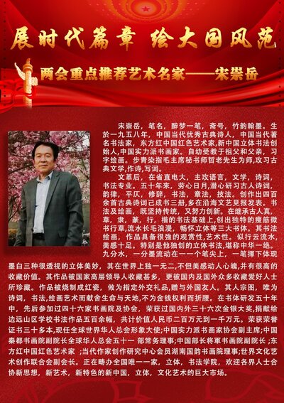 宋崇岳.jpg