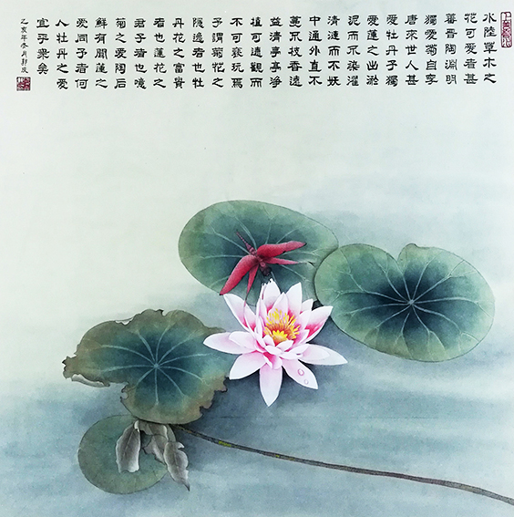 《爱莲说》.jpg