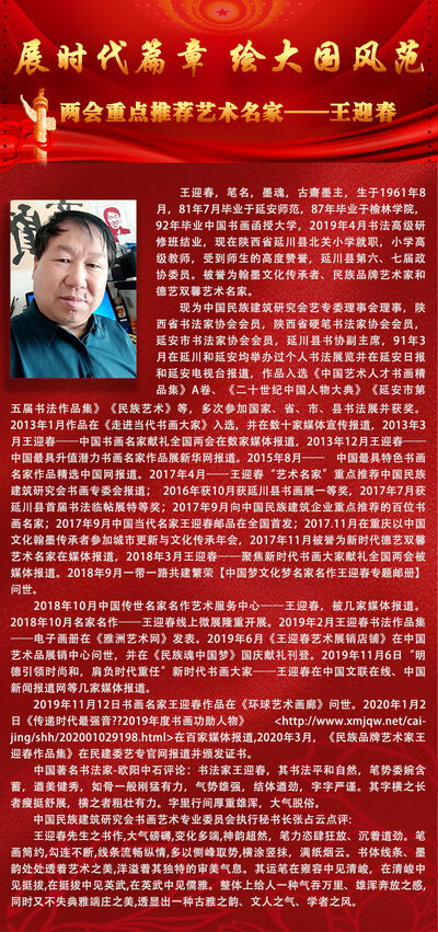 王迎春.jpg