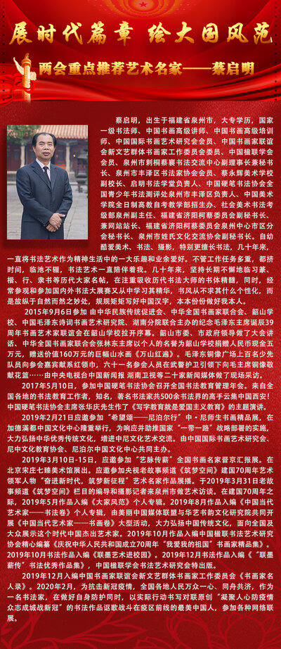 蔡启明.jpg