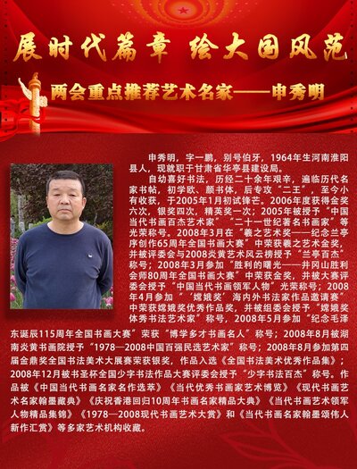申秀明.jpg