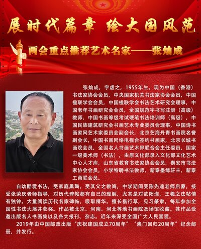 张灿成.jpg