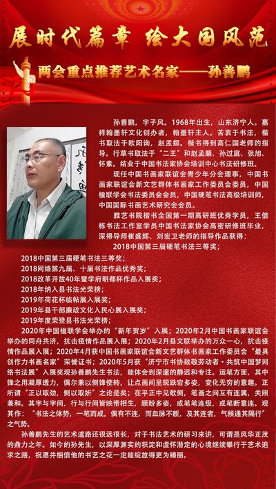 孙善鹏.jpg