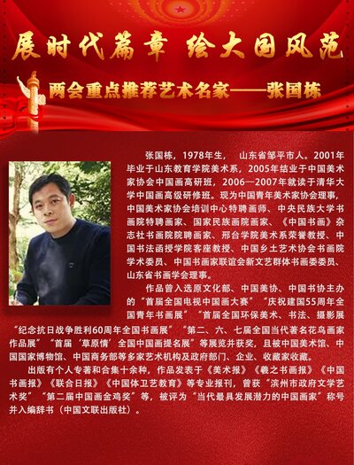 张国栋.jpg