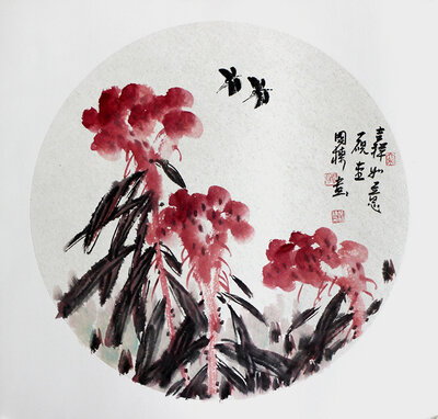 吉祥如意.jpg