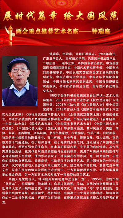 钟瑞庭.jpg