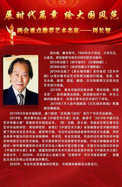 周长智.jpg