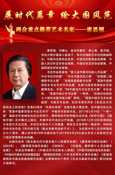 唐思领.jpg