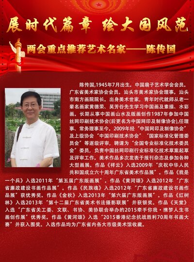 陈传国.jpg