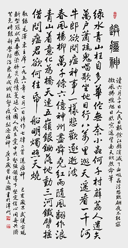 送瘟神 二首.jpg