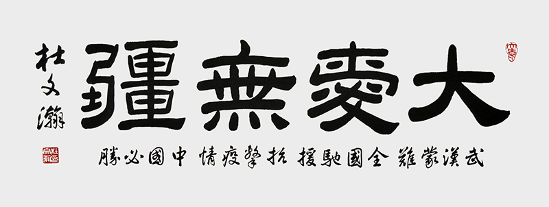 大爱无疆.jpg