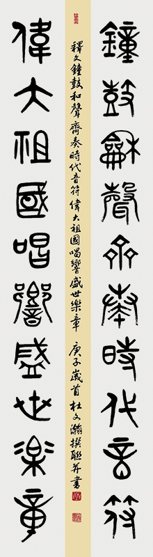 钟鼓和声齐奏时代音符；伟大祖国唱响盛世乐章。.jpg