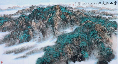 林庆萍 陈长智作品《青山无是非》规格：18平尺.jpg