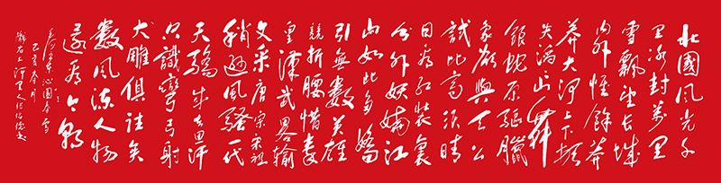 《沁园春·雪》.jpg