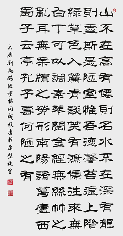 《陋室铭》.jpg