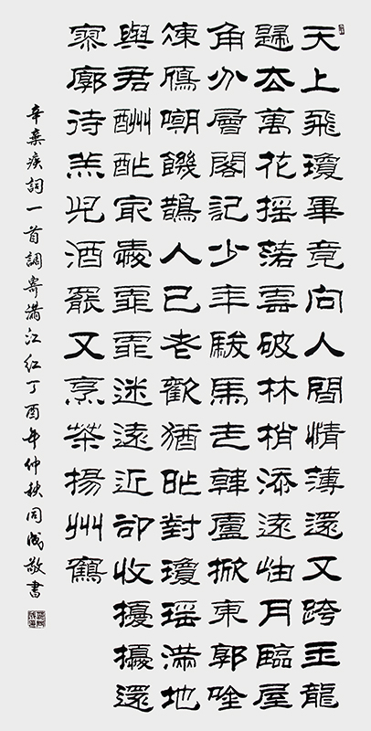 《满江红·和范先之雪..jpg