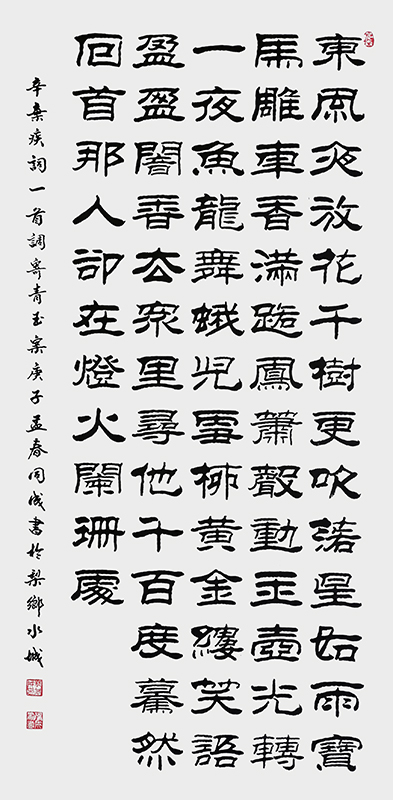 《青玉案·元夕》.jpg