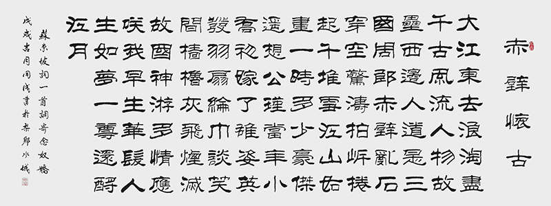 《赤壁怀古》.jpg