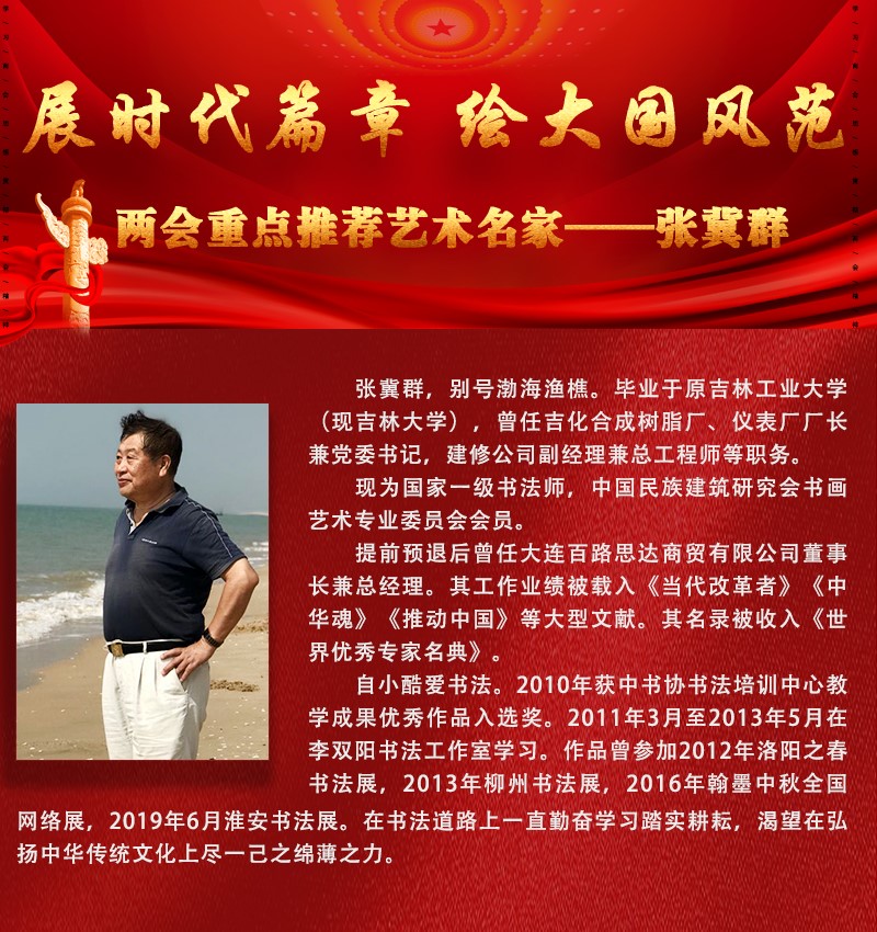 张冀群.jpg