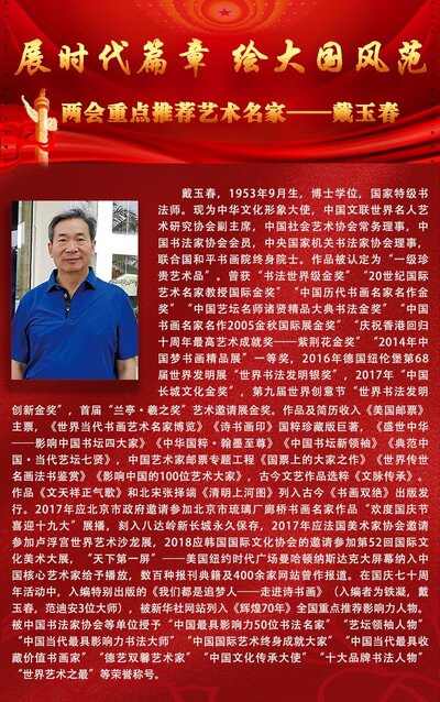 戴玉春.jpg