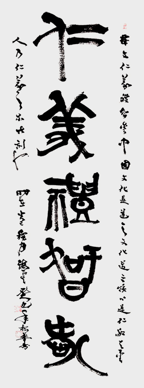 《仁义礼智爱》.jpg