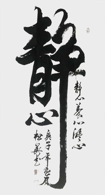 《静心》.jpg