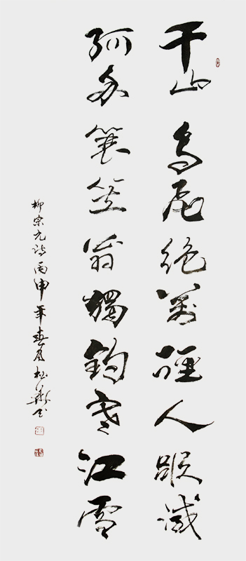 唐诗千山鸟飞绝全国书法作品二等奖.jpg
