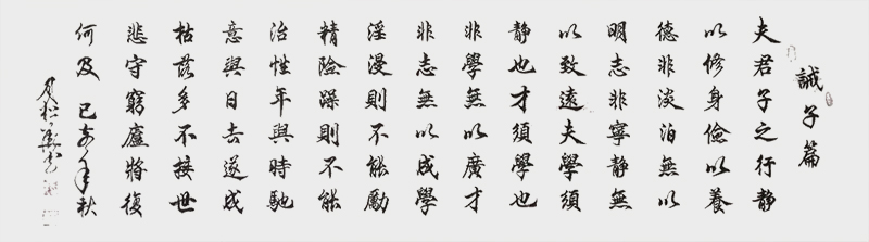《诫子篇》.jpg