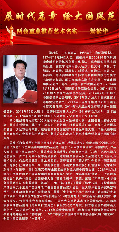 梁松华.jpg